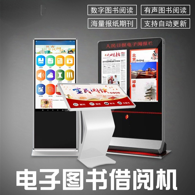 43寸/49寸/55寸落地立式臥式雙屏讀報自助觸摸查詢一體機(jī)人民日報讀報閱讀報刊雜志顯示屏