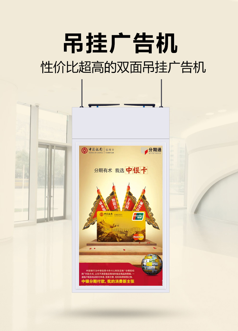 銀行雙屏吊掛廣告機(jī)